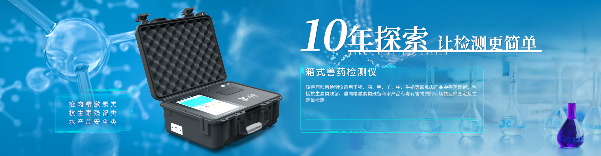 多功能食品安全檢測(cè)儀