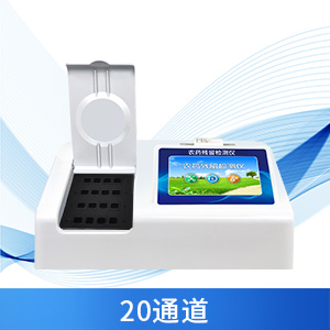 農殘檢測儀器 農殘檢測儀器
