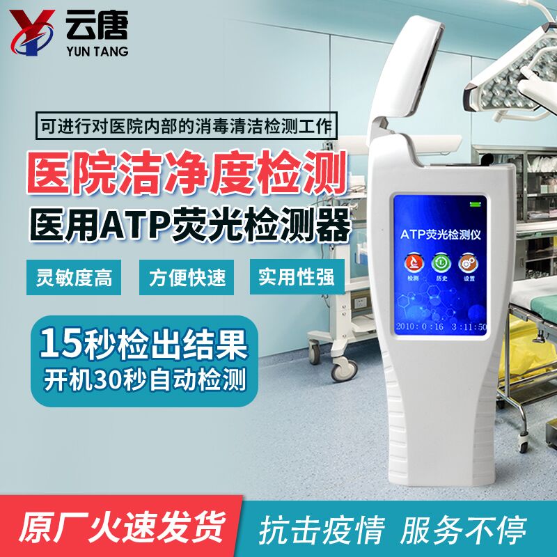 atp熒光檢測儀 atp熒光檢測儀