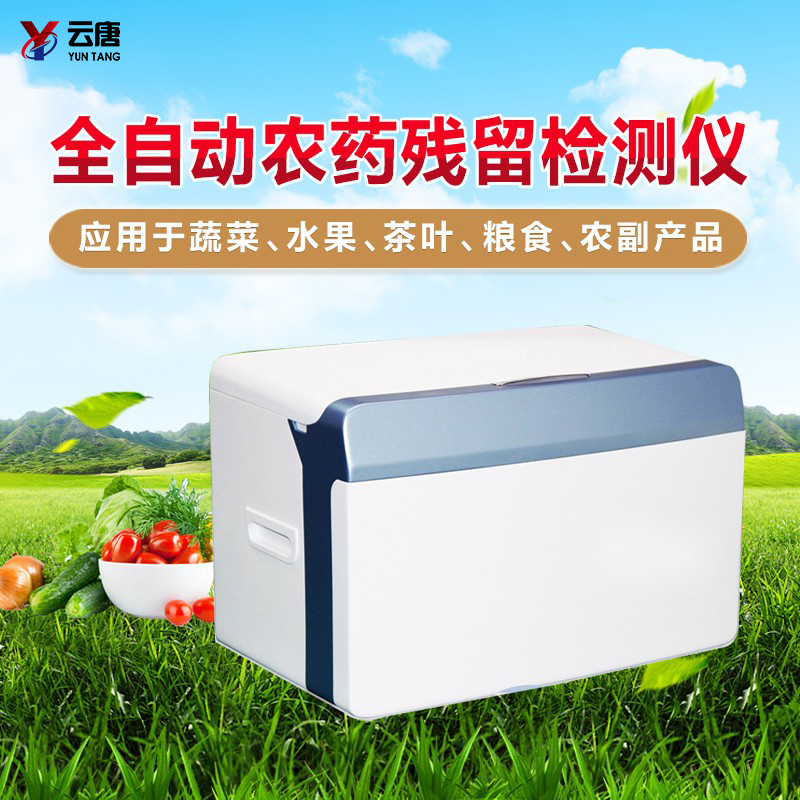 農藥殘留檢測儀 農藥殘留檢測儀