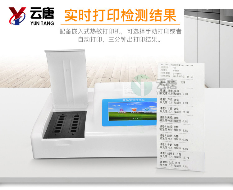 食品安全檢測儀 食品安全檢測儀