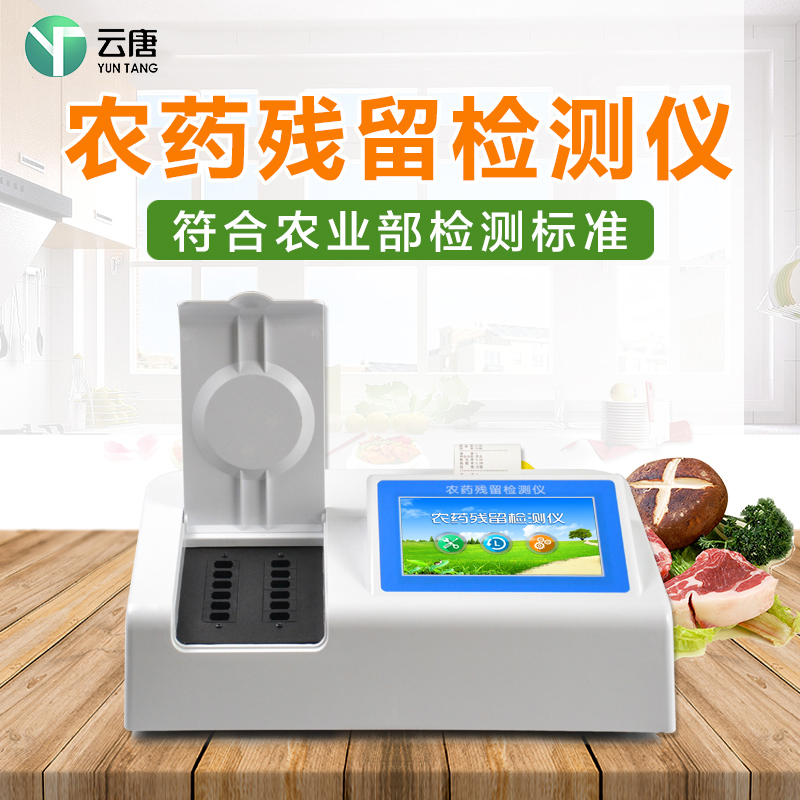 農(nóng)殘檢測儀 農(nóng)殘檢測儀