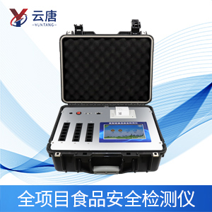 多功能食品安全檢測儀 多功能食品安全檢測儀